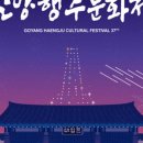 제37회 고양행주문화제 이미지