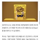 하이닉스 먹는 반도체 HBM 칩스(Chips) 출시 이미지