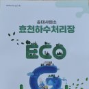 효천하수처리장 이미지