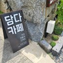 카페담다(cafe Damda) 이미지