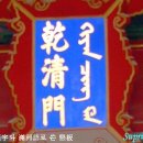 중국-31. 고궁박물관(故宮博物館: the Forbidden city)-2. 이미지