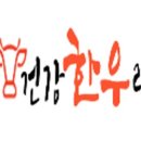 우린 꼭 한우 이미지
