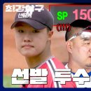 240812 JTBC 최강야구 출연 안내 이미지