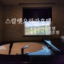 스칼렛 오하라 호텔 이미지