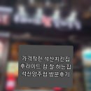 파리바게뜨 양산석산점 | 가격착한 석산치킨집 후라이드 참 잘 하는집 석산양주점 방문후기
