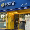 빽다방응암역점 이미지