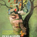 이상심리학 이미지