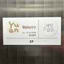 대구 현풍 속눈썹펌 유안뷰티, 만족스러웠던 후기