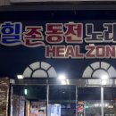 힐존오락실 이미지