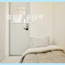 송내역환승센터 | 송내역 고시원 추천 엘보룸 송내역 깨끗한 시설과 편리한 위치 장점