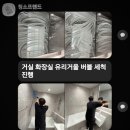 관악-현장-관악-04-33 | 청소프랜드 관악구 봉천동 두산아파트 입주청소 만족 후기