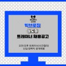 빅브로짐 상도점에서 트레이너 구인합니다.(유효 2,900명) 이미지