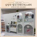 남양주 별내 에스테틱 두피 및 바디관리는 리메디에스테틱