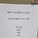 별미가 한식뷔페 이미지