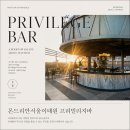몬드리안 서울 이태원 | 몬드리안 서울 이태원 프리빌리지 바 후기, 야경과 루프탑 분위기 완벽했던 곳