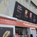 2026 부산 카페쇼 류영민커피 픽베이크 코알라파이 마법의딸기 벡스코 3월15일 까지 커피 디저트 맛집