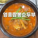 영흥짬뽕순두부 | [영흥도 장경리해수욕장] 부모님·아기와 가기 좋은 아기의자 있는 영흥짬뽕순두부 맛집