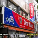 원플러스마트 이미지