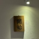 [발산역 맛집] 기념일에 가기 좋은 미들급 오마카세 스시카이시 디너 솔직후기