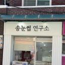 송신경정신과의원 | [신대방] 상도동 속눈썹펌잘하는 <송눈썹연구소> | 신대방삼거리역 속눈썹펌&영양제 후기