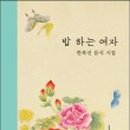 밥하는여자