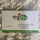 정담떡방 이미지