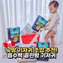 낮밤 | 팬티기저귀 추천 조합 팸퍼스 낮밤 아기기저귀 흡수력 후기