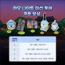 진주역관광안내소 | 진주시 관광이벤트_하모 나이트 미션투어(위치좌표 힌트 추가)