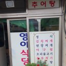 영아식당 이미지