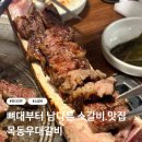 염창역 4번출구(에스컬레이터 뒷편) | [염창역/소갈비] 고기 구워주시는 목동우대갈비 (주차팁👌🏻)