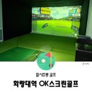 화랑대역 OK스크린골프 이미지
