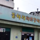 동아리화로구이 이미지