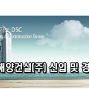 대우조선해양건설(주) 고용 2021년 신입/경력직 채용 [안전/하자보수/기술영업] 이미지