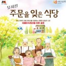 안성시 치매안심센터 | 안성시치매안심센터, 온가족이 함께하는 치매인식개선 뮤지컬 ‘주문을 잊은 식당’ 공연 개최