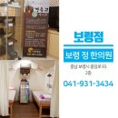 보령정한의원 네이버블로그