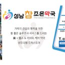 온누리조은약국 이미지