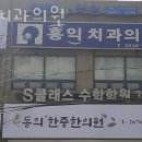 홍익치과의원 이미지