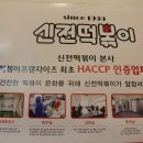 출출할때분식 이미지