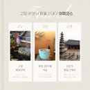 해원농장 | 전북고창 여행코스 추천(선운사템플스테이, 해원장어, 이솔카페+읍성,본가,들꽂카페)