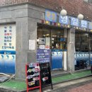 영일만식당 | 사당 생선회 막회 맛집 영일만 다녀온 내돈내산 솔직후기(사당역 2차 장소 추천)