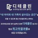 고산자로2길 | 행당동 라체르보 푸르지오 써밋 입주청소 전문업체 후기!