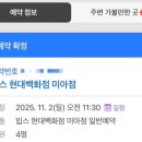 현대백화점 미아점