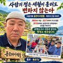 곧은터사람들과의 인연, 사람의 정은 세월이 흘러도 변하지 않는다 이미지