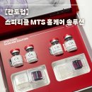 여배우 - 포천시 송우로 28 | 칸도럽 홈스킨부스터 MTS 홈케어로 느낀 여배우스킨부스터 효과 솔직후기 :)