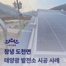 햇살태양광3호 태양광발전소 | [창녕] 태양광 발전소 시공 개요