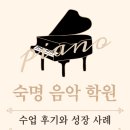 어린이 음악교실 | 어린이 피아노 교육 전문성, 숙명 피아노 교실 수업 후기와 성장 사례