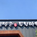 두부마을 이미지