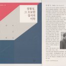 민병도 시조평론집 『정형성, 그 오묘한 질서의 미학』 (2024. 5. 25. 목언예원) 이미지