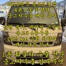 유일공업사 | 2018년식 봉고3 4륜 중고차수출 후기, 운행 불가 차량도 가능합니다.