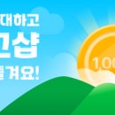 천냥DC생활용품 | SNS 없이 생활용품 싸게사는 앱테크 3년 사용 후기